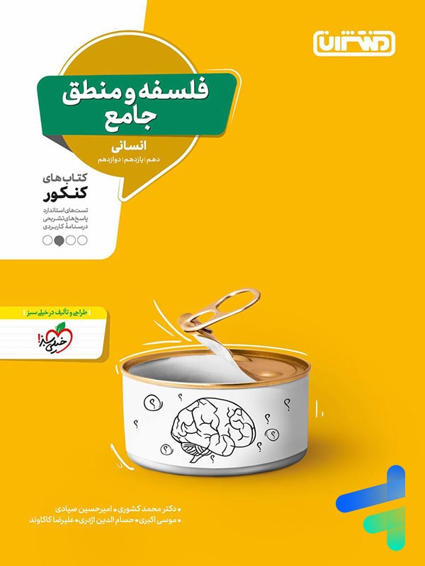 فلسفه و منطق جامع کنکور منتشران - پایتخت کتاب