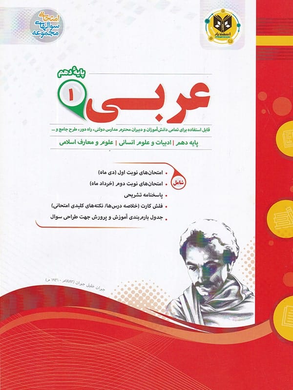 عربی دهم رشته انسانی اسفندیار - پایتخت کتاب