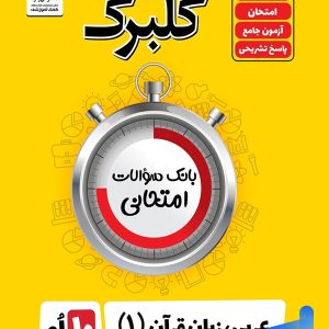 گلبرگ عربی دهم رشته انسانی گل واژه - پایتخت کتاب