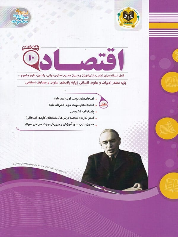 اقتصاد دهم اسفندیار - پایتخت کتاب