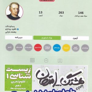 هشتگ امتحان زیست شناسی دهم کاگو - پایتخت کتاب
