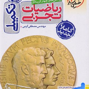 ریاضی تجربی تکمیلی خیلی سبز - پایتخت کتاب