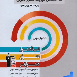 سه سطحی فیزیک پایه کنکور تجربی قلم چی - پایتخت کتاب