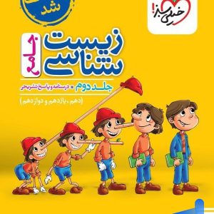 پاسخ زیست شناسی کنکور تست خیلی سبز - پایتخت کتاب