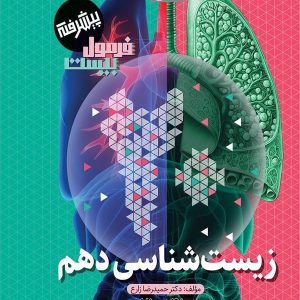 فرمول بیست زیست دهم گاج - خرید با تخفیف بالا از پایتخت کتاب