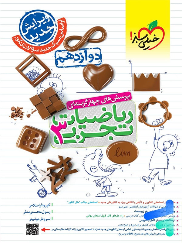 ریاضی دوازدهم رشته تجربی تست خیلی سبز - پایتخت کتاب