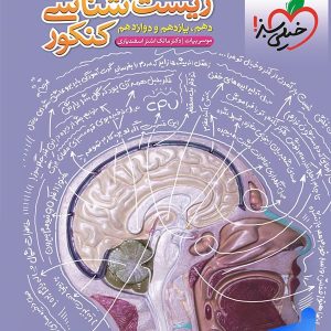 درسنامه جامع زیست خیلی سبز - درسنامه زیست جامع خیلی سبز