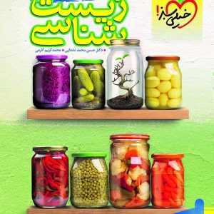 جمع بندی زیست شناسی کنکور خیلی سبز - پایتخت کتاب
