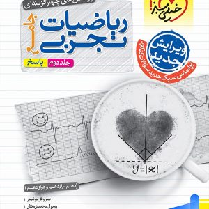 پاسخ ریاضیات تجربی جامع جلد دوم تست خیلی سبز - پایتخت کتاب