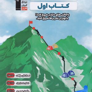کتاب اول زیست شناسی دهم قلم چی - پایتخت کتاب