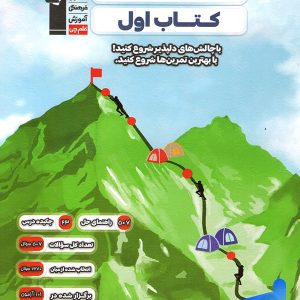 کتاب اول زیست شناسی دوازدهم قلم چی - پایتخت کتاب