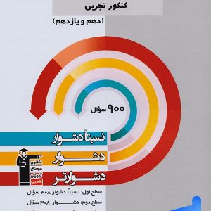 سه سطحی زیست شناسی پایه کنکور قلم چی - پایتخت کتاب