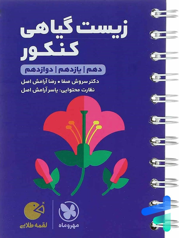 زیست گیاهی لقمه مهروماه - پایتخت کتاب