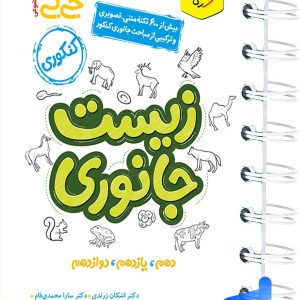 جیبی زیست جانوری خیلی سبز - پایتخت کتاب