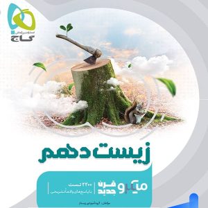 زیست شناسی دهم میکرو گاج - پایتخت کتاب