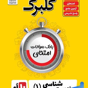 گلبرگ زیست شناسی دهم گل واژه - پایتخت کتاب