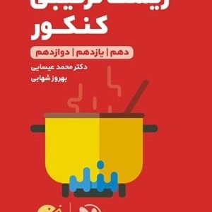 زیست شناسی ترکیبی کنکور لقمه مهروماه - پایتخت کتاب
