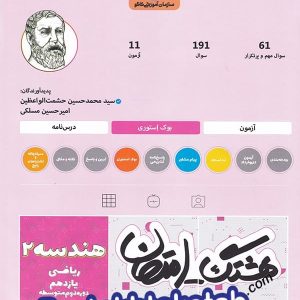 هشتگ امتحان هندسه یازدهم کاگو - پایتخت کتاب
