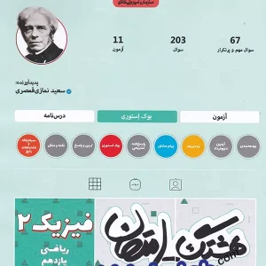 هشتگ امتحان فیزیک یازدهم رشته ریاضی کاگو - پایتخت کتاب