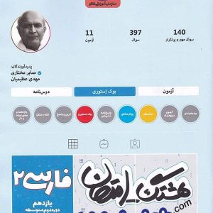 هشتگ امتحان فارسی یازدهم کاگو - پایتخت کتاب