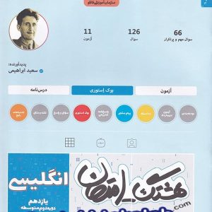 هشتگ امتحان زبان انگلیسی یازدهم کاگو - پایتخت کتاب