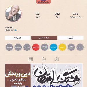 هشتگ امتحان دین و زندگی یازدهم کاگو - پایتخت کتاب