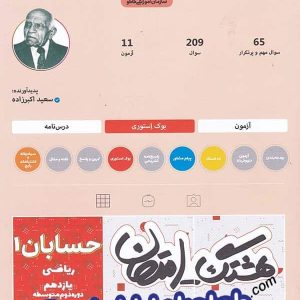 هشتگ امتحان حسابان یازدهم کاگو - پایتخت کتاب