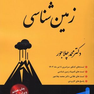 زمین شناسی نشر برد - پایتخت کتاب