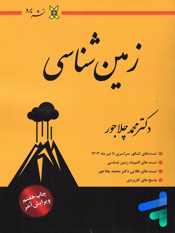 زمین شناسی نشر برد - پایتخت کتاب