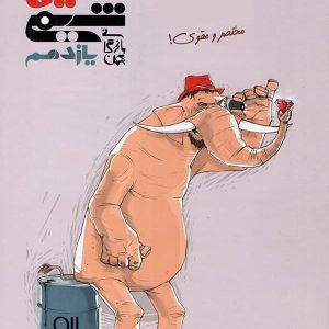 فیل شیمی یازدهم مبتکران - پایتخت کتاب