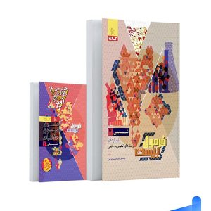 فرمول بیست شیمی یازدهم گاج - پایتخت کتاب