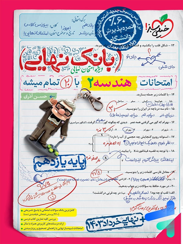بانک نهایی هندسه یازدهم خیلی سبز - پایتخت کتاب