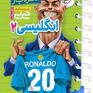جیبی نمره باز زبان انگلیسی یازدهم خیلی سبز - پایتخت کتاب