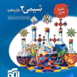 شیمی یازدهم تست الگو - پایتخت کتاب
