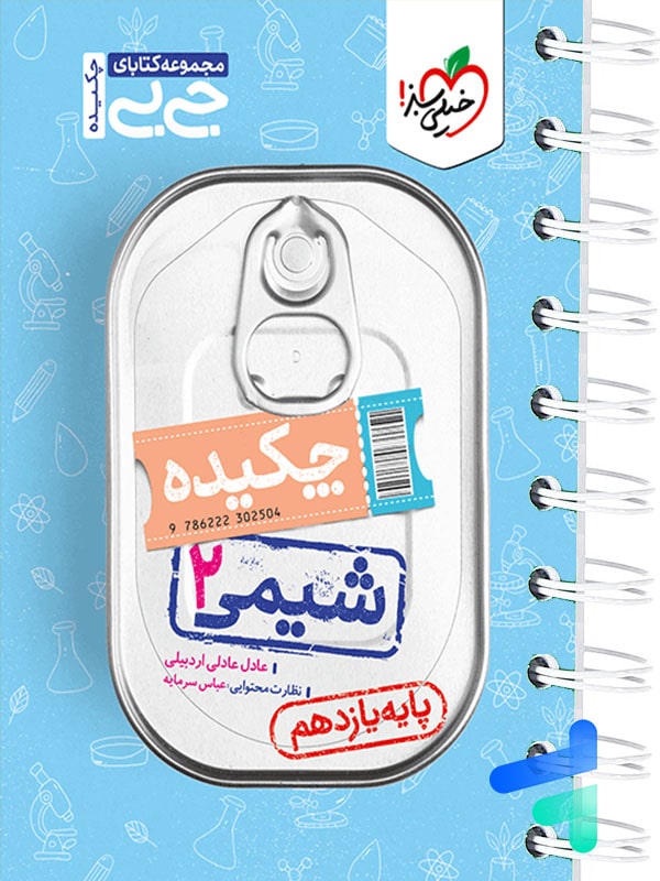 جیبی چکیده شیمی یازدهم خیلی سبز - پایتخت کتاب
