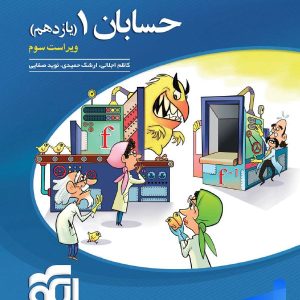 حسابان یازدهم تست الگو - پایتخت کتاب