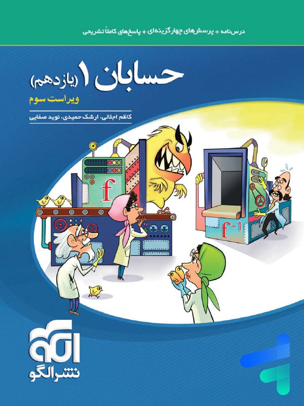 حسابان یازدهم تست الگو - پایتخت کتاب