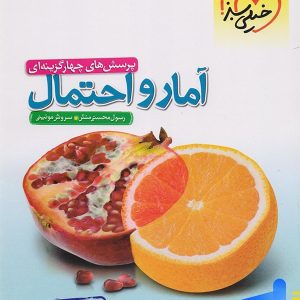 آمار و احتمال یازدهم تست خیلی سبز - پایتخت کتاب