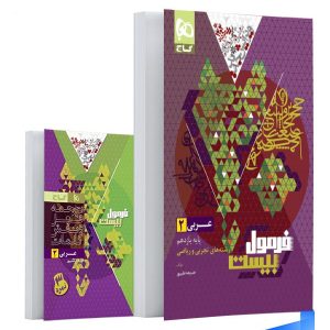 فرمول بیست عربی یازدهم گاج - پایتخت کتاب