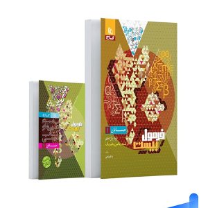 فرمول بیست حسابان یازدهم گاج - پایتخت کتاب