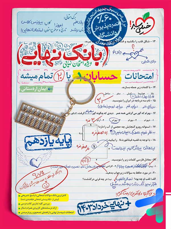 بانک نهایی حسابان یازدهم خیلی سبز - پایتخت کتاب