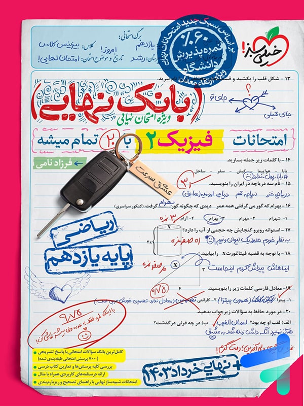 بانک نهایی فیزیک یازدهم ریاضی خیلی سبز - پایتخت کتاب