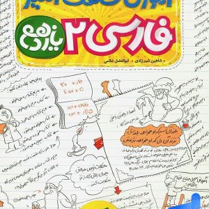 آموزش شگفت انگیز فارسی یازدهم خیلی سبز - پایتخت کتاب