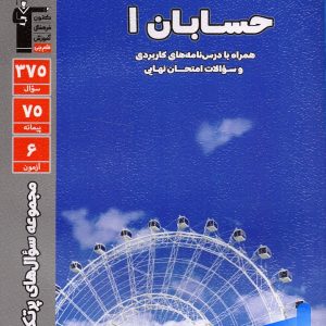 پرتکرار حسابان یازدهم قلم چی - پایتخت کتاب