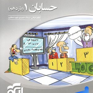 حسابان یازدهم سه بعدی الگو - پایتخت کتاب