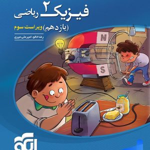 فیزیک یازدهم رشته ریاضی تست الگو - پایتخت کتاب