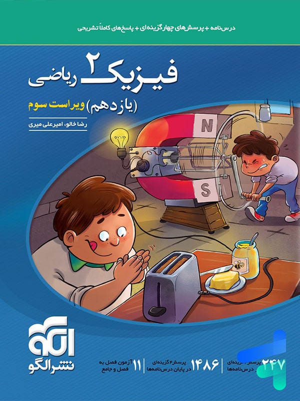 فیزیک یازدهم رشته ریاضی تست الگو - پایتخت کتاب