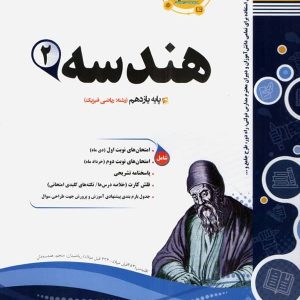 هندسه یازدهم اسفندیار - پایتخت کتاب