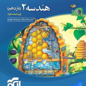هندسه یازدهم تست الگو - پایتخت کتاب