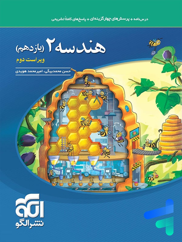 هندسه یازدهم تست الگو - پایتخت کتاب